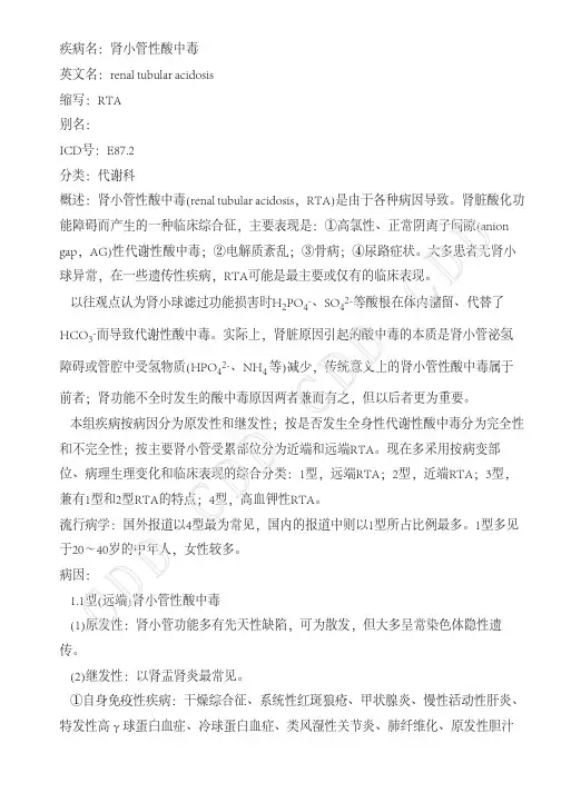 浅论肾小管性酸中毒