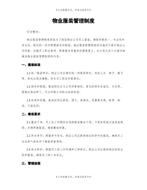 物业服装管理制度