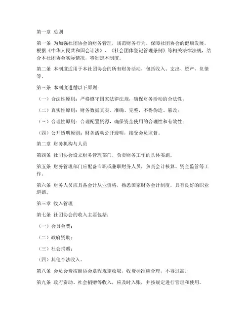社团协会财务管理制度
