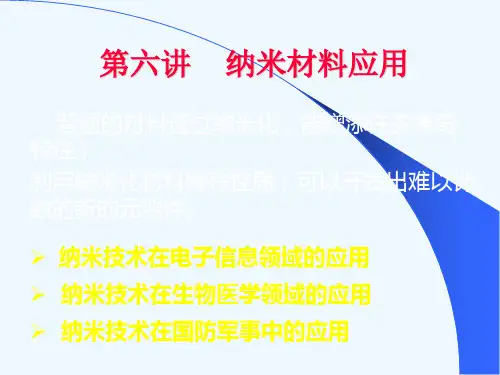 纳米技术在各领域的应用PPT(49张)