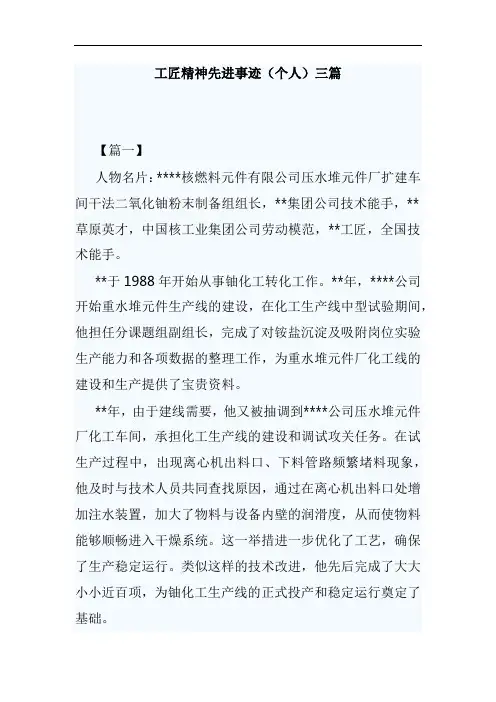 工匠精神先进事迹(个人)三篇