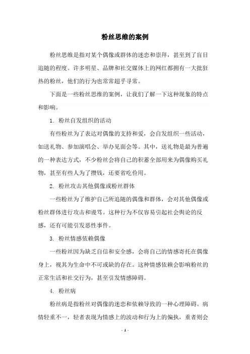 粉丝思维的案例