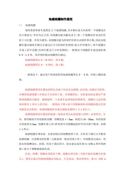 地感线圈制作规范