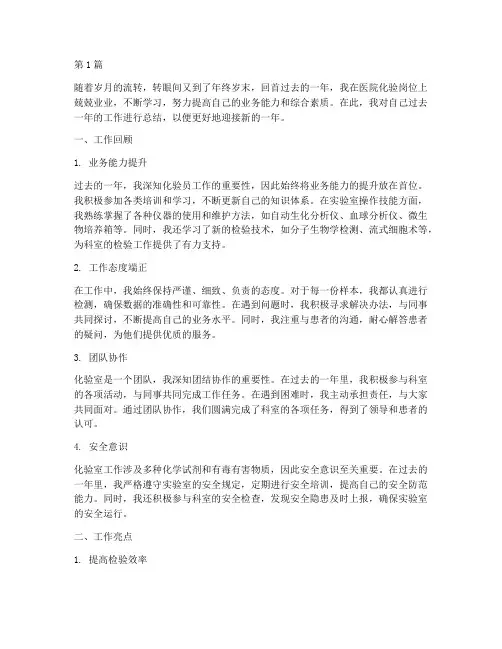 医院化验员年终总结个人(3篇)
