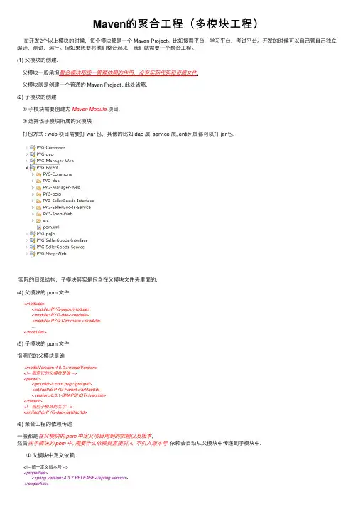 Maven的聚合工程（多模块工程）