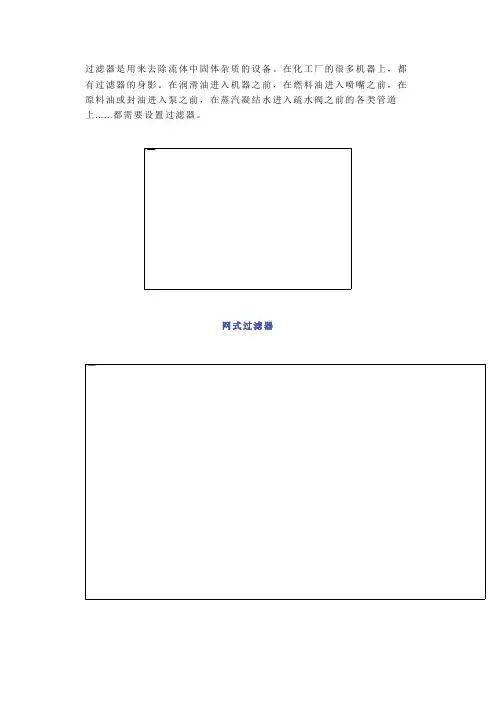过滤器类型