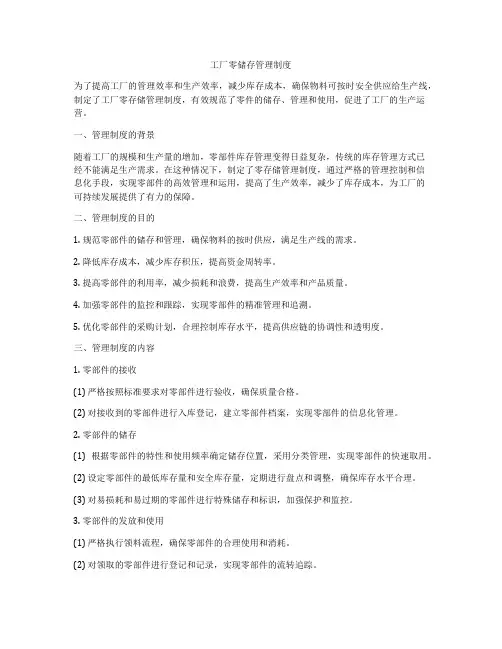 工厂零储存管理制度