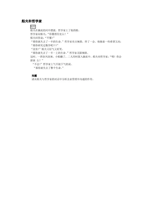 案例三 船夫和哲学家