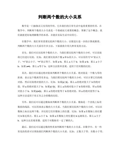 判断两个数的大小关系