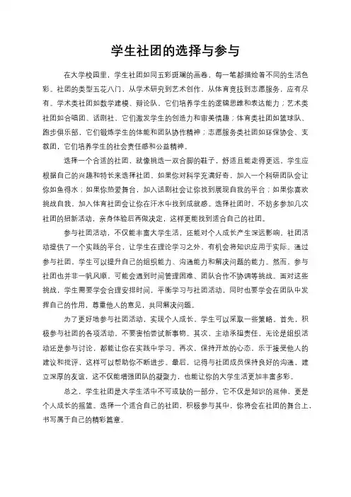 学生社团的选择与参与