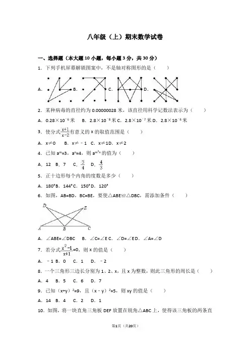 八年级(上)期末数学试卷(含答案)