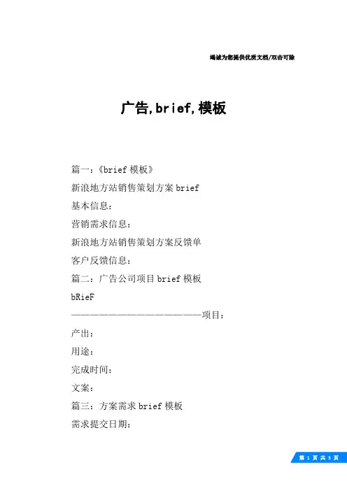 广告,brief,模板