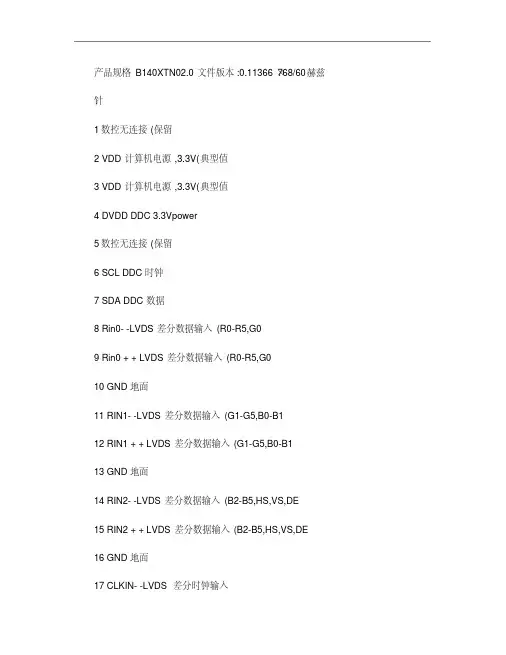 笔记本LED屏40针接口定义(精)