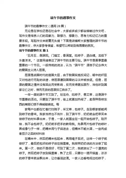 端午节的趣事作文