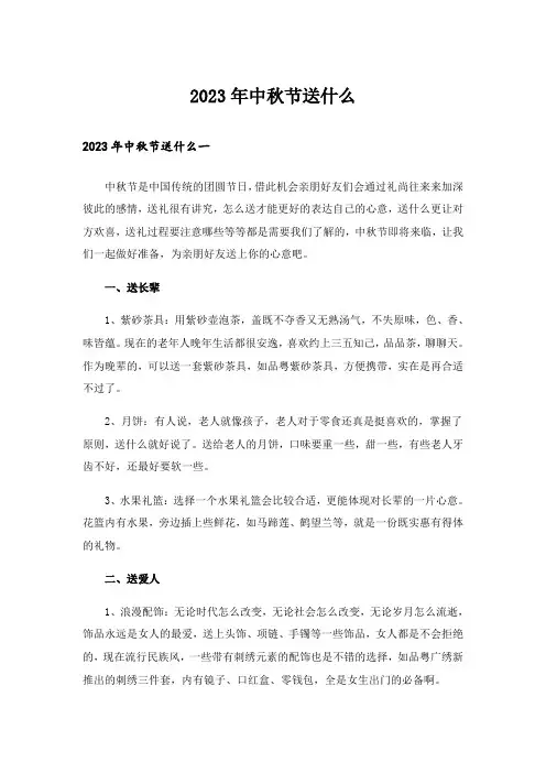 2023年中秋节送什么