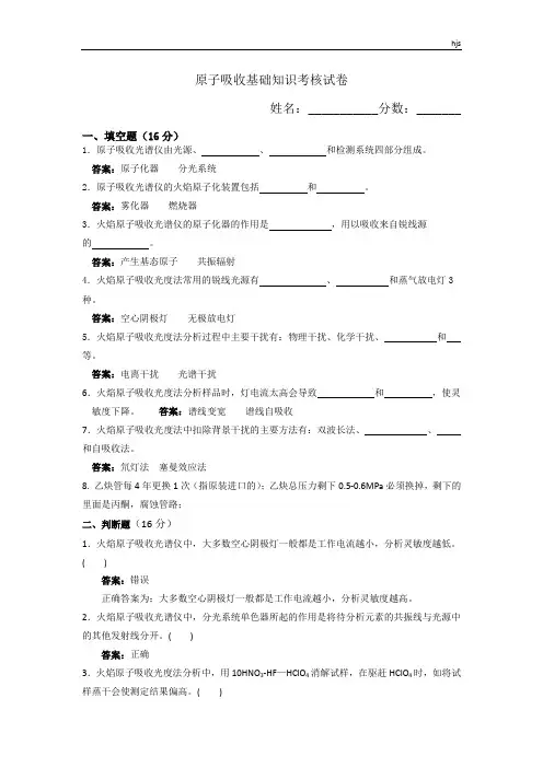 原子吸收基础知识考核试卷含答案