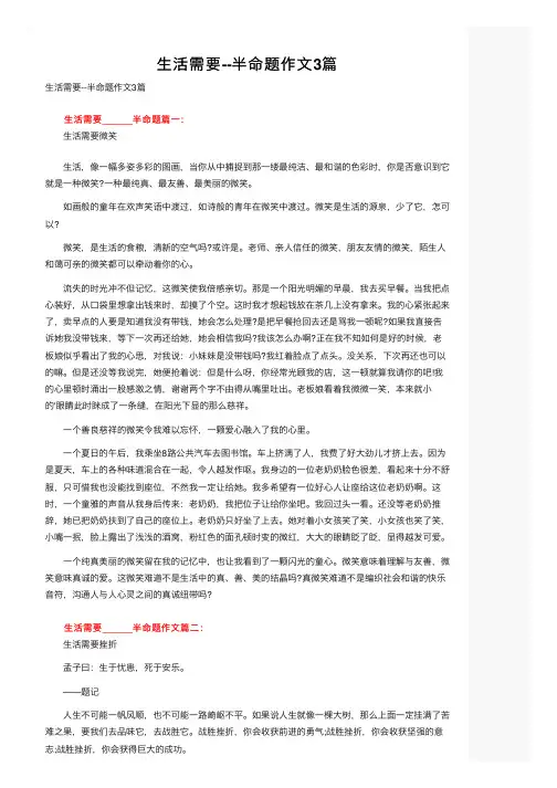 生活需要--半命题作文3篇