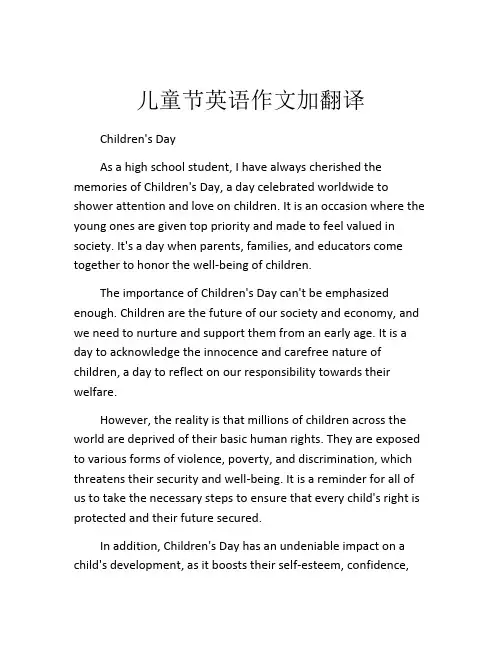 儿童节英语作文加翻译