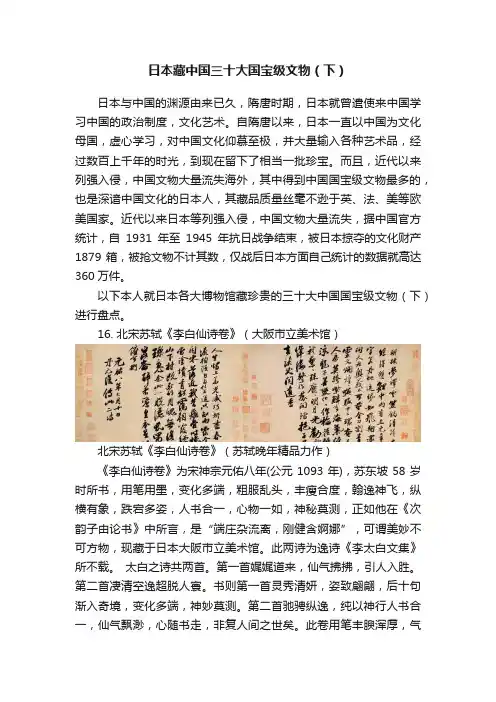 日本藏中国三十大国宝级文物（下）