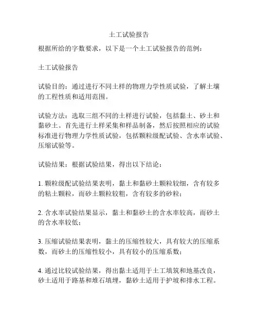 土工试验报告