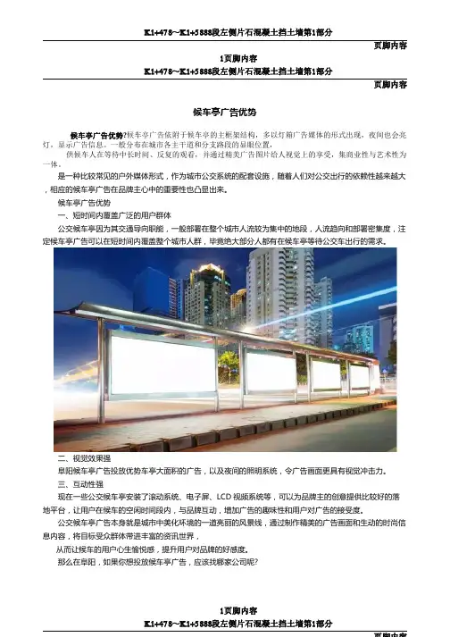 候车亭广告优势