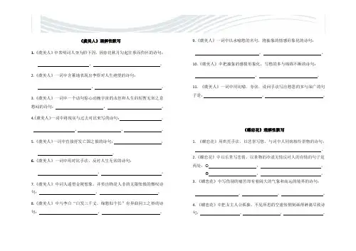 虞美人、蝶恋花、雨霖铃、声声慢理解性默写[精品文档]