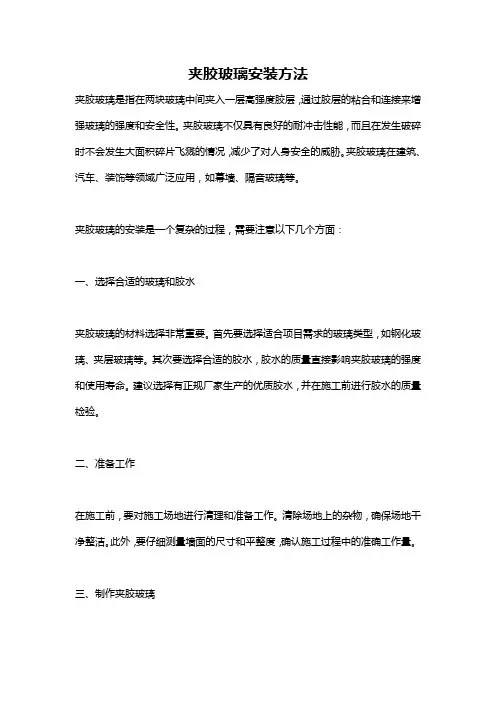 夹胶玻璃安装方法