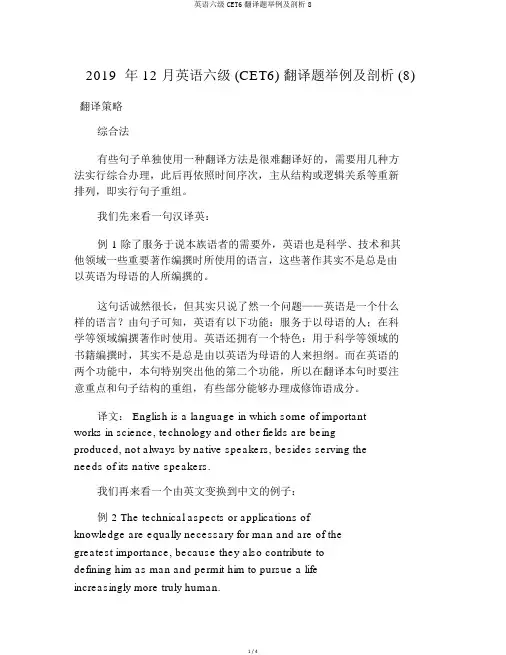 英语六级CET6翻译题举例及解析8