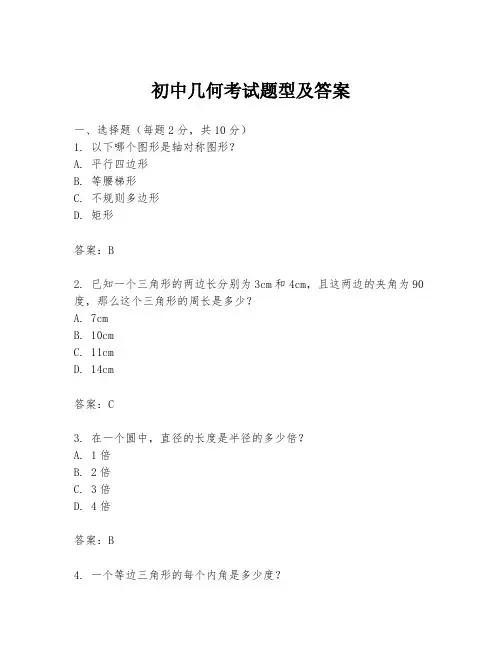 初中几何考试题型及答案