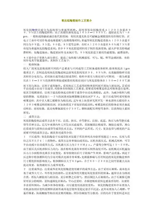 氧化铝陶瓷制作工艺简介