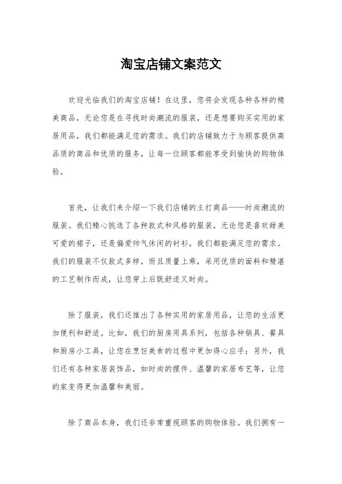 淘宝店铺文案范文
