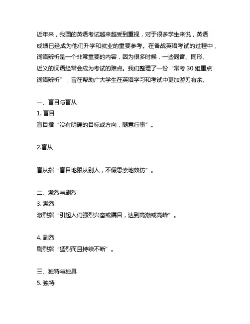 常考30组重点词语辨析,学霸们已人手一份!