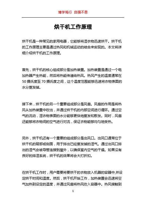 烘干机工作原理