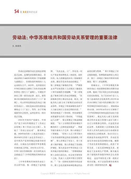 劳动法：中华苏维埃共和国劳动关系管理的重要法律