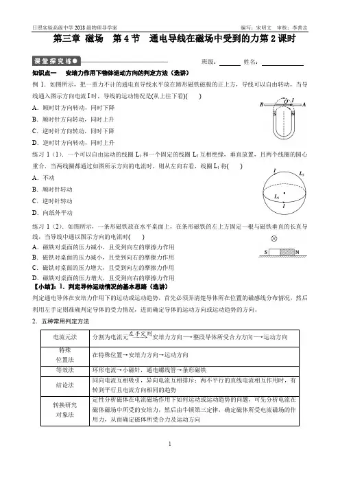 第三章磁场第4节通电导线在磁场中受到的力导学案——第2课时