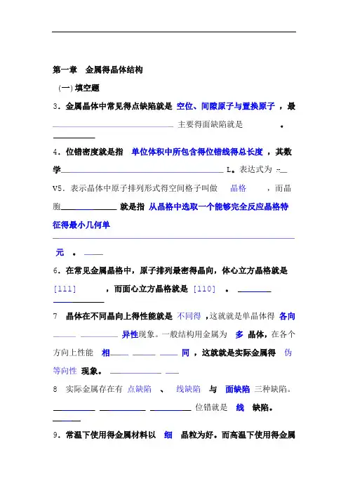 第一章 金属的晶体结构习题答案