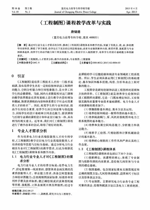 《工程制图》课程教学改革与实践