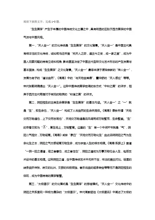 曾繁仁《解读中国传统“生生美学”》阅读练习及答案