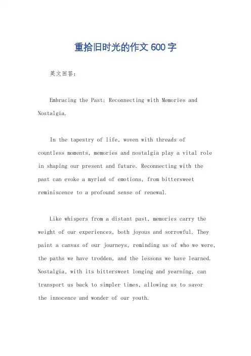 重拾旧时光的作文600字