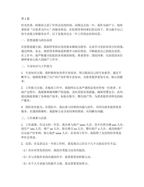 年度考核总结助产士(3篇)
