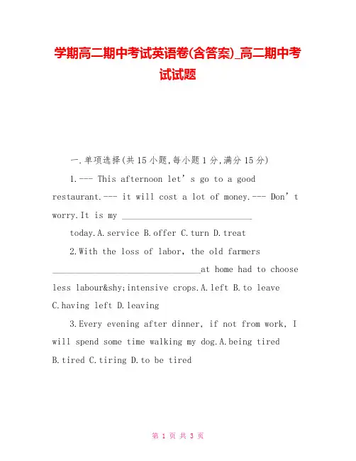 学期高二期中考试英语卷(含答案)高二期中考试试题