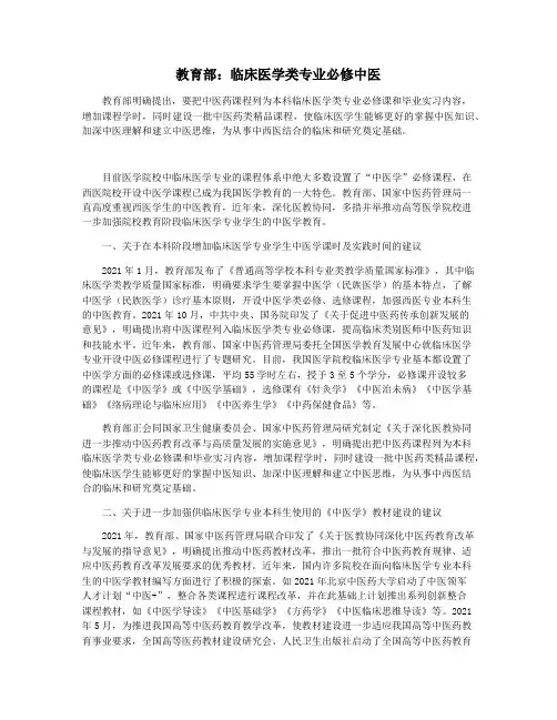 教育部：临床医学类专业必修中医