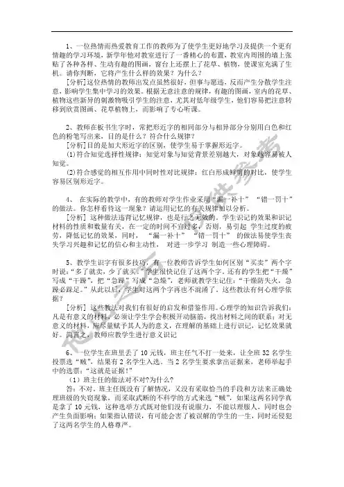 教师招聘典型案例分析题