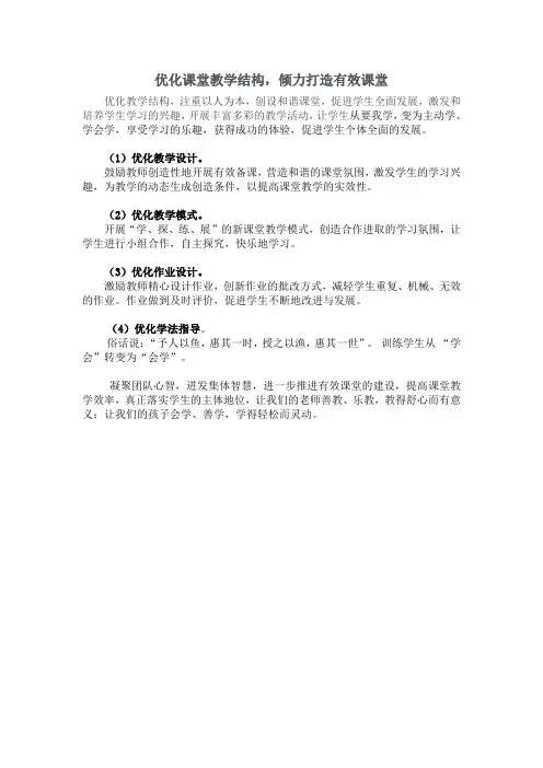 优化课堂教学结构