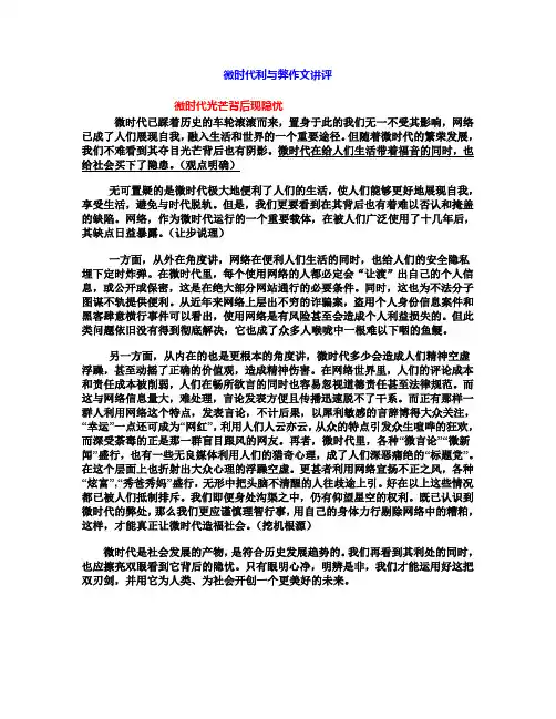 2018微时代利弊作文讲评