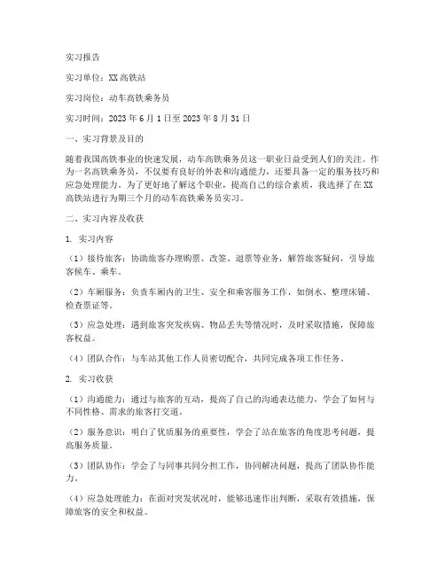 动车高铁上班实习报告