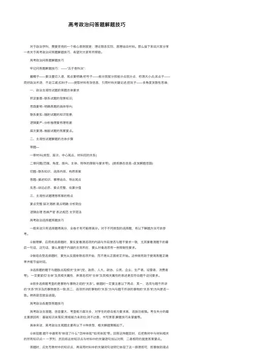 高考政治问答题解题技巧