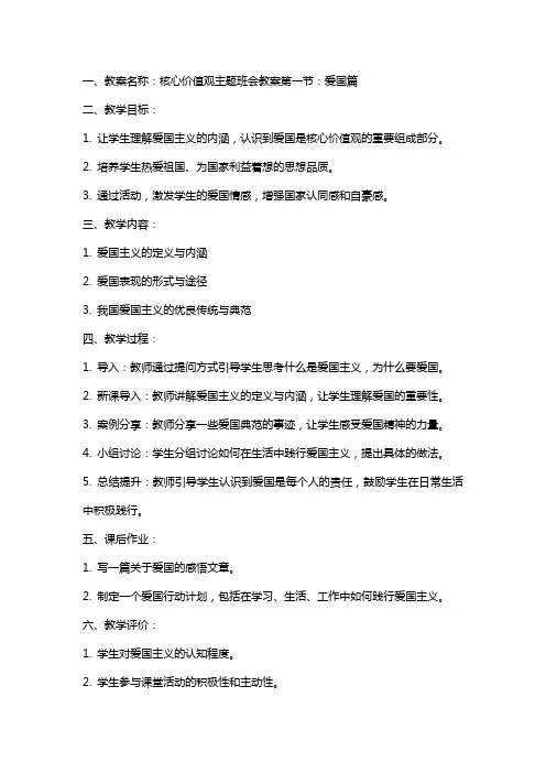 核心价值观主题班会教案