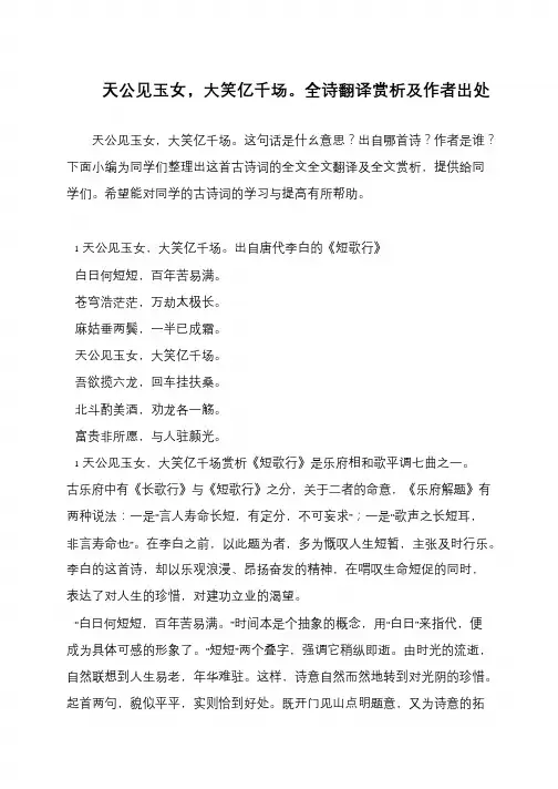 天公见玉女,大笑亿千场。全诗翻译赏析及作者出处