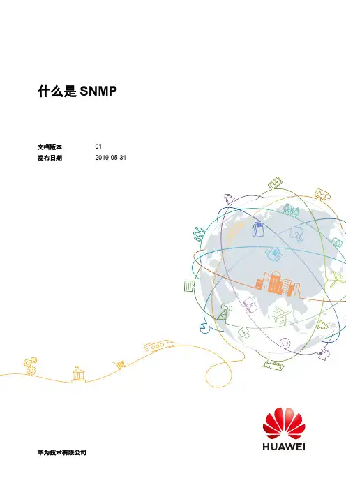什么是SNMP